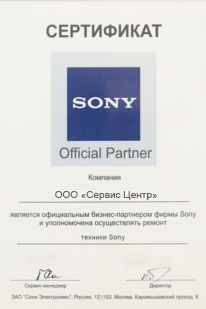 Сертификат от Sony
